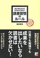 【クリックで詳細表示】あたりまえだけどなかなかできない読書習慣のルール