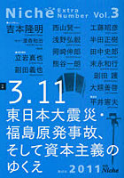 【クリックで詳細表示】別冊Niche Vol.3