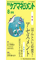【クリックでお店のこの商品のページへ】月刊ケアマネジメント2011 8月号