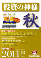 【クリックで詳細表示】CD-ROM 投資の神様 2011 秋