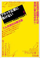 【クリックでお店のこの商品のページへ】ブラック企業に負けない