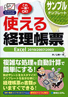 【クリックで詳細表示】使える経理帳票Excel 2010/2007/2003 これ一冊でOK！