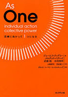 【クリックで詳細表示】As One individual action collective power 目標に向かって1つになる