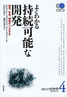 【クリックで詳細表示】よくわかる持続可能な開発 経済、社会、環境をリンクする