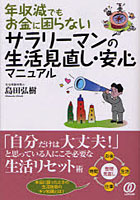 【クリックで詳細表示】年収減でもお金に困らないサラリーマンの生活見直し・安心マニュアル