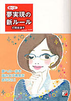 【クリックで詳細表示】働く女(ひと)夢実現の新ルール
