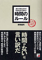 【クリックで詳細表示】あたりまえだけどなかなかできない時間のルール