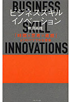 【クリックでお店のこの商品のページへ】ビジネススキル・イノベーション 「時間×思考×直感」67のパワフルな技術