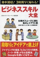 【クリックで詳細表示】ビジネススキル大全 効率10倍！3時間早く帰れる！