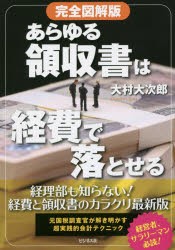 あらゆる領収書は経費で落とせる