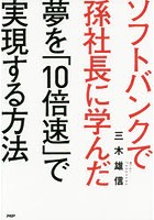 【クリックで詳細表示】夢を「10倍速」で実現する方法