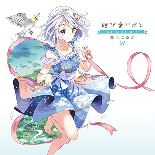 結び音リボン〜Sora no Oto〜(通常盤)/霜月はるか