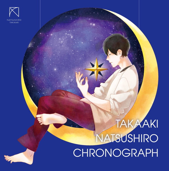 クロノグラフ(通常盤)/夏代孝明
