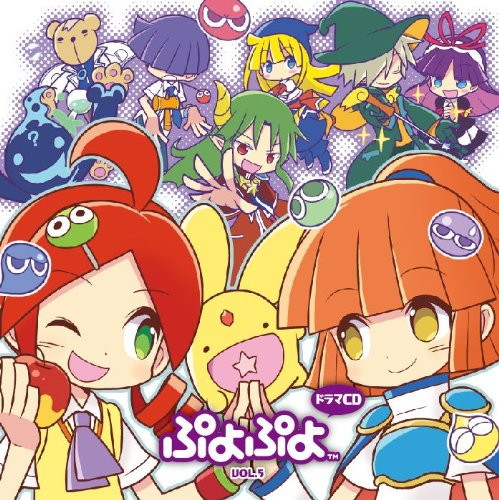 ドラマCD ぷよぷよ Vol.5