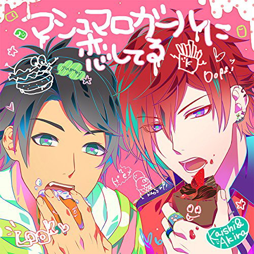 S+h ボーカル&ドラマCD マシュマロガールに恋してる/木村良平(桐生開志)/岡本信彦(具志堅晃)