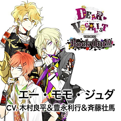 カレはヴォーカリスト CD「ディア ヴォーカリスト THE BEST Rock Out!!! エー・モモ・ジュダ」/木村良平(エーダッシュ)/豊永利行(モモチ)/斉藤壮馬(ジュダ)