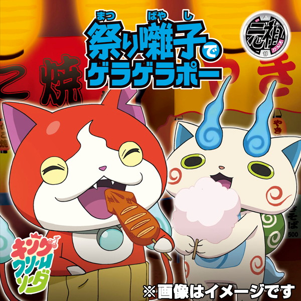 祭り囃子でゲラゲラポー/初恋峠でゲラゲラポー/キング・クリームソーダ