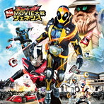 【クリックで詳細表示】仮面ライダー×仮面ライダー ゴースト＆ドライブ 超MOVIE大戦ジェネシス サウンドトラック