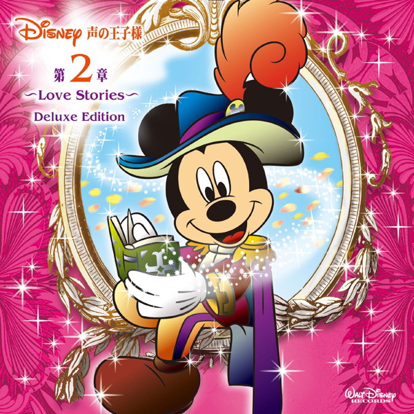 Disney Love Stories〜声の王子様 第2章〜Deluxe Edition