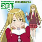 雪広あやか