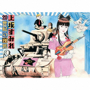 20世紀の逆襲(初回限定盤C)(写真集付)/上坂すみれ