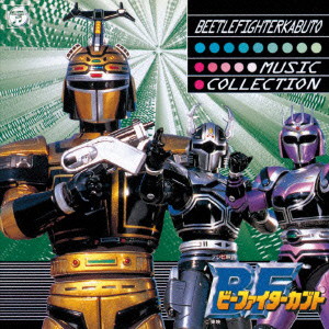 (ANIMEX1200-180)ビーファイターカブト MUSIC COLLECTION