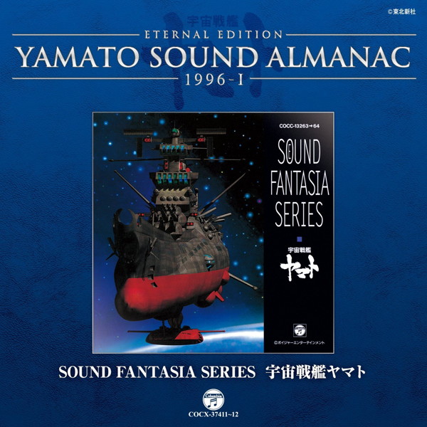 YAMATO SOUND ALMANAC 1996-I Sound Fantasia 宇宙戦艦ヤマト