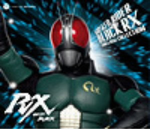 仮面ライダーBLACK RX SONG&BGM COLLECTION