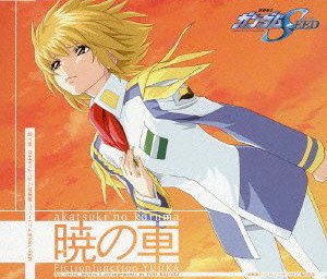 暁の車/FictionJunction YUUKA