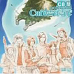 【クリックで詳細表示】ドラマCD Cafe吉祥寺で CC8