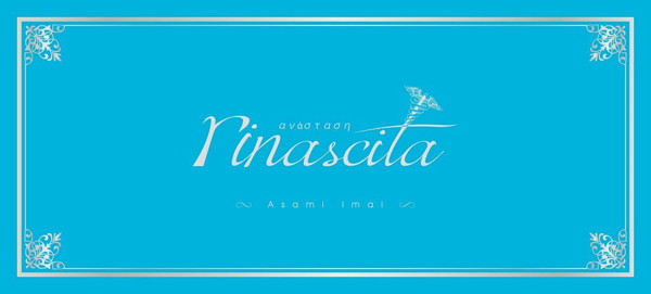 今井麻美 コンプリートアルバム rinascita(Blu-ray Disc付)/今井麻美