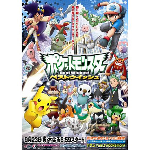 TVアニメポケットモンスター ベストウィッシュ 新オープニングテーマ「ベストウィッシュ!」/新エンディングテーマ「心のファンファーレ」/松本梨香/奥井亜紀