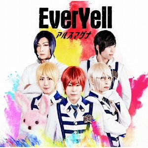 EverYell(初回限定盤A)(DVD付)/アルスマグナ