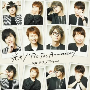 岡本信彦×Trignal コラボシングル 「光を/Tic Tac Anniversary」/岡本信彦×Trignal