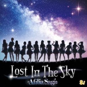 Lost In The Sky(DVD付)/アフィリア・サーガ
