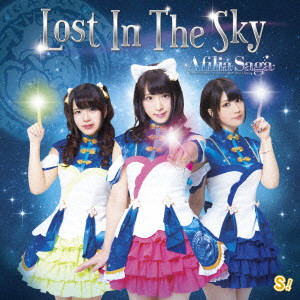 Lost In The Sky(通常盤C)/アフィリア・サーガ