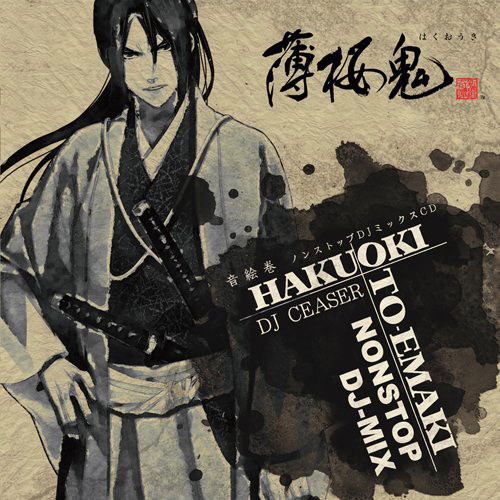 薄桜鬼 音絵巻 〜ノンストップDJミックスCD〜/DJシーザー