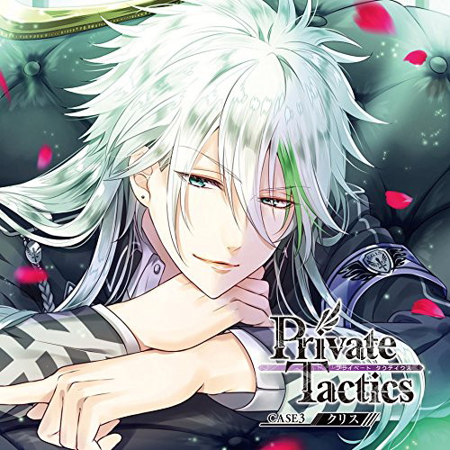 Private Tactics CASE 3 クリス/平川大輔(クリス=シモン・アークランド)