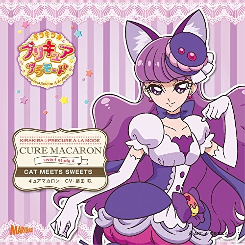 キラキラ☆プリキュアアラモード sweet etude 4 キュアマカロン CAT MEETS SWEETS/藤田咲(キュアマカロン)