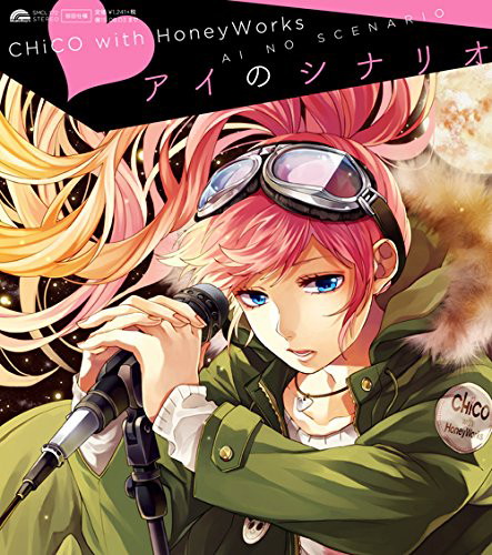 アイのシナリオ/CHiCO with HoneyWorks