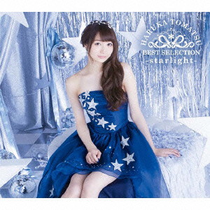 戸松遥 BEST SELECTION-starlight-(初回生産限定盤)(DVD付)/戸松遥