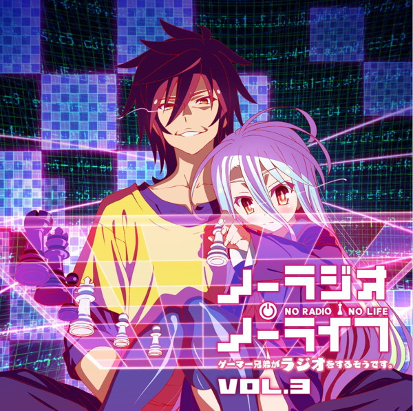 ラジオCD ノーラジオ・ノーライフ Vol.3/松岡禎丞/茅野愛衣