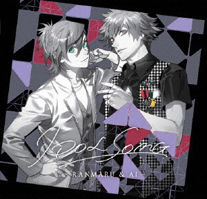うたの☆プリンスさまっ♪ アイドルソング 蘭丸&藍(通常盤)/鈴木達央(黒崎蘭丸)&蒼井翔太(美風藍)