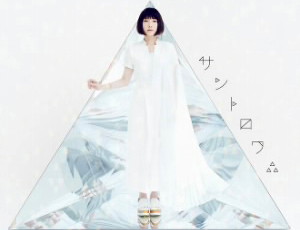 サントロワ∴(初回限定盤)(2DVD付)/南條愛乃