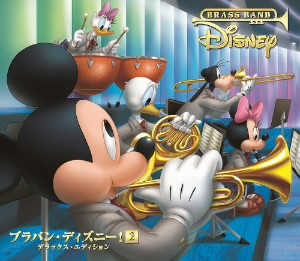 ブラバン・ディズニー!2(初回生産限定盤)(DVD付)