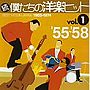 続・僕たちの洋楽ヒットVol.1