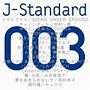  J-Standard 003「元気」でDMMアフィリエイトツール