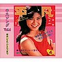  懐かしの「平凡ソング」ヒット・パレード Vol.4 昭和50年代・60年代合併号でDMMアフィリエイトツール