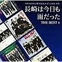  内山田洋とクール・ファイブ/長崎は今日も雨だった〜ザ・ベスト4〜でDMMアフィリエイトツール
