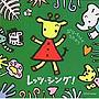  レッツ・シング！〜みんなでうたおうでDMMアフィリエイトツール